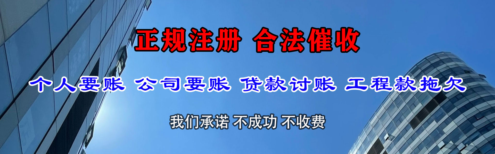 下陆腾速达讨账公司